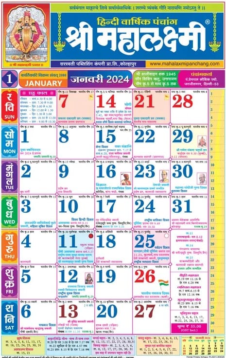 Mahalaxmi calendar 2024 Marathi Download